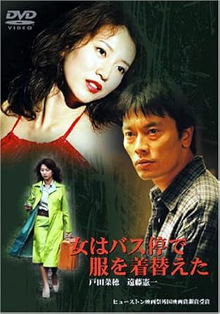 Amazon 女はバス停で服を着替えた Dvd 映画