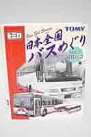 TOMICA　トミカ　日本全国バスめぐり　全種類セット 日本全国バスめぐり