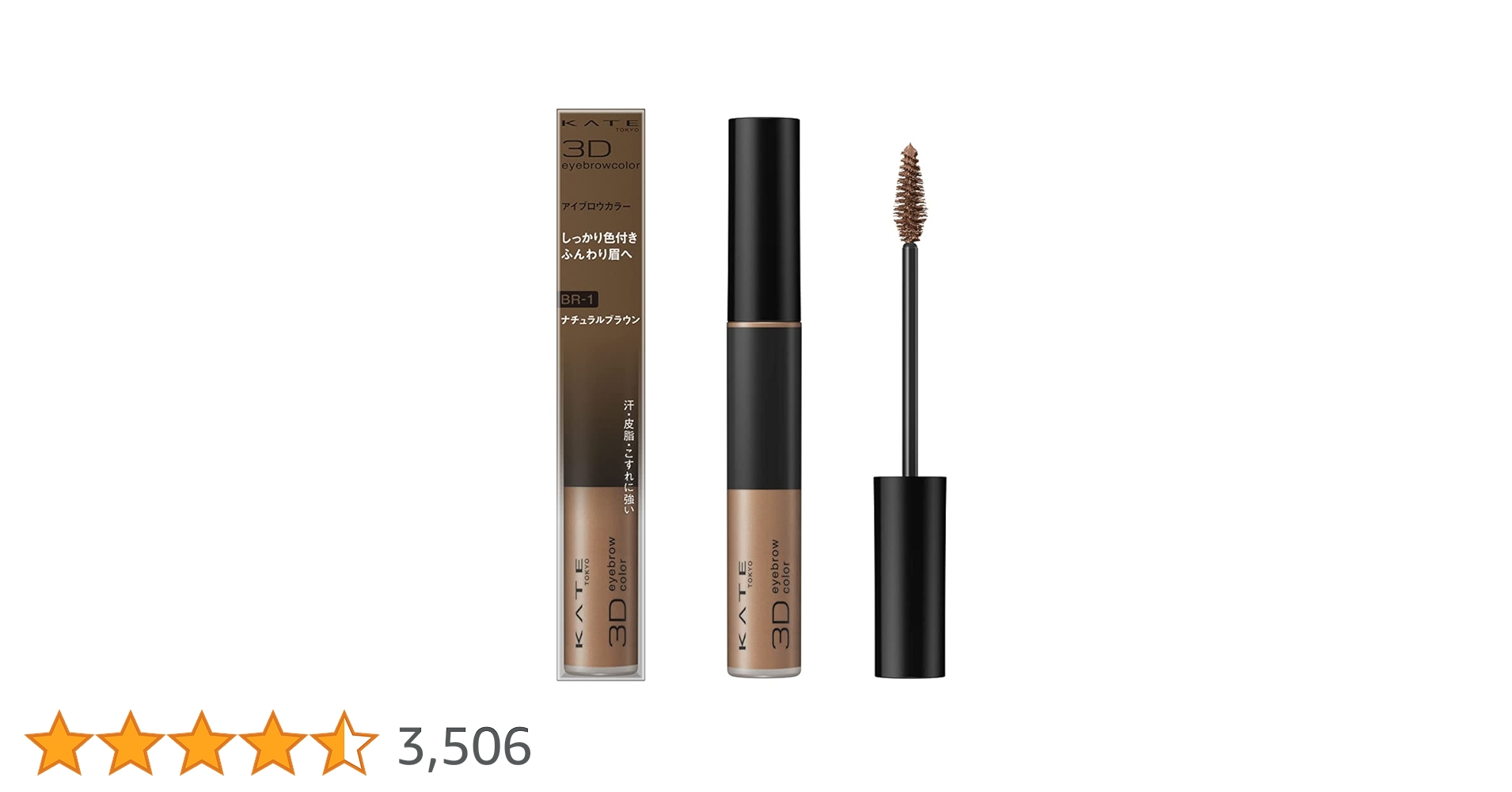 Amazon.co.jp: KATE(ケイト)3DアイブロウカラーN BR-1 ナチュラル
