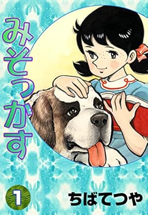 Amazon.co.jp: ちばてつや短編集 少女マンガ編 (コルク) eBook