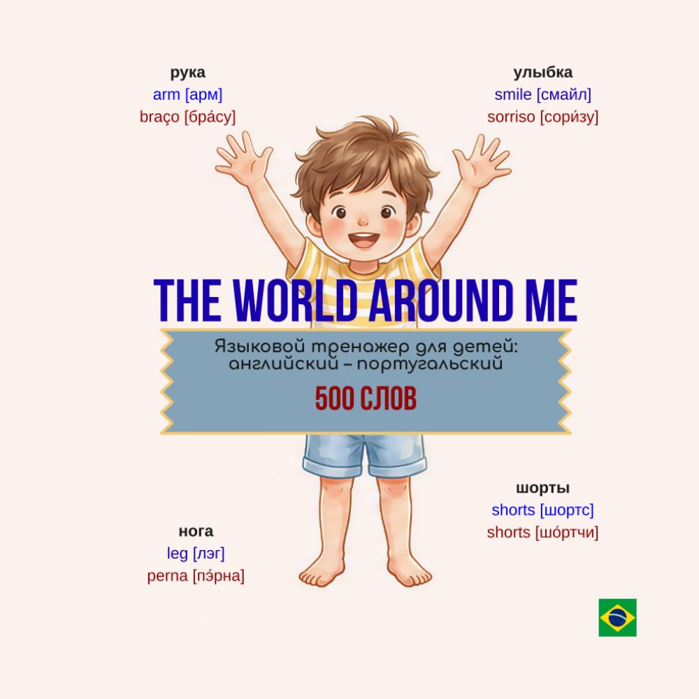 The World Around Me