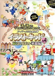Amazon イラストキッド Vol 4 続ほのぼの 華麗編 イラスト素材 Pcソフト