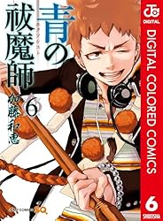 Amazon.co.jp: 青の祓魔師 カラー版 1 (ジャンプコミックスDIGITAL