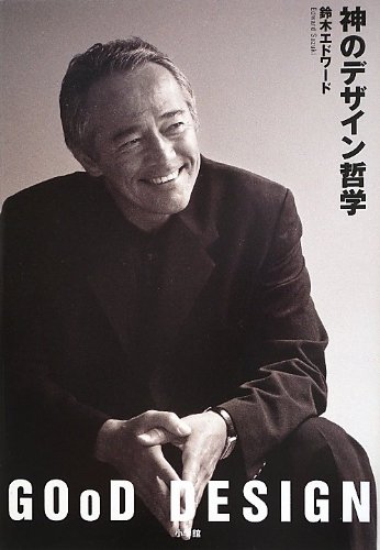 無料電子書籍アプリ 神のデザイン哲学 GOoD DESIGN バイ