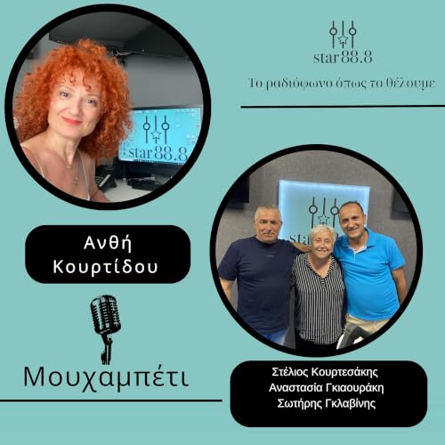 &Mu;&omicron;&upsilon;&chi;&alpha;&mu;&pi;έ&tau;&iota; - &Sigma;&tau;έ&rho;&gamma;&iota;&omicron;&sigmaf; &Kappa;&omicron;&upsilon;&rho;&tau;&epsilon;&sigma;ά&kappa;&eta;&sigmaf;, &Alpha;&nu;&alpha;&sigma;&tau;&alpha;&sigma;ί&alpha; &Gamma;&kappa;&iota;&alpha;&omicron;&upsilon;&rho;ά&kappa;&eta; , &Sigma;&omega;&tau;ή&rho;&eta;&sigmaf; &Gamma;&kappa;&lambda;&alpha;&beta;ί&nu;&eta;&sigmaf;