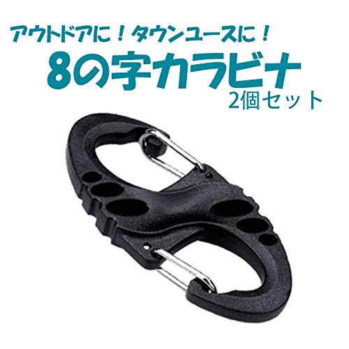 Amazon.co.jp: MIFO 8の字カラビナ キーホルダー アウトドア 多用途 2