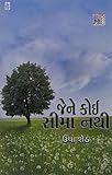  Jene Koi Sima Nathi (Gujarati Edition)