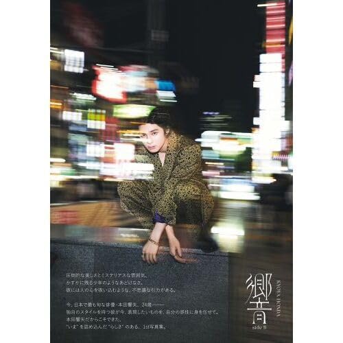 本田響矢 1st写真集 響 Amazon.co.jp: 【予約開始】響 本田響矢 1st写真集 【波