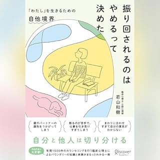 『振り回されるのはやめるって決めた』のカバーアート