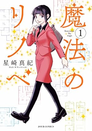 グランマの憂鬱(17) (ジュールコミックス) | 高口里純 |本