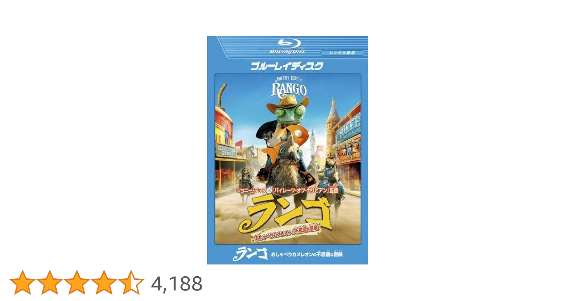 Amazon.co.jp | ランゴ おしゃべりカメレオンの不思議な冒険