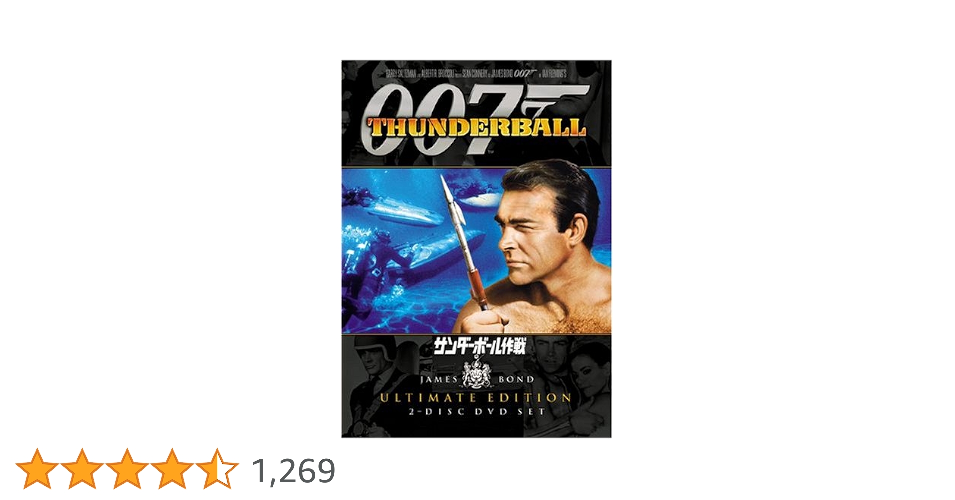 Amazon.co.jp: 007 サンダーボール作戦 アルティメット