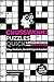 Crossword Puzzles : Quick Crosswords and Solutions - All New Puzzles, Crosswords for all Slovers: Easy, Medium, Hard & Expert Puzzles: Quick Daily ... Books For Adults ( Adult Crossword book ).