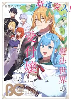 [雑誌] B’s-LOG COMIC 2026 Vol.158