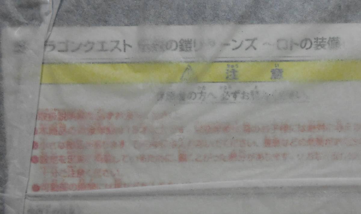Amazon.co.jp: DQ 伝説の鎧リターンズ ロトの装備 スクエニ 鳥山