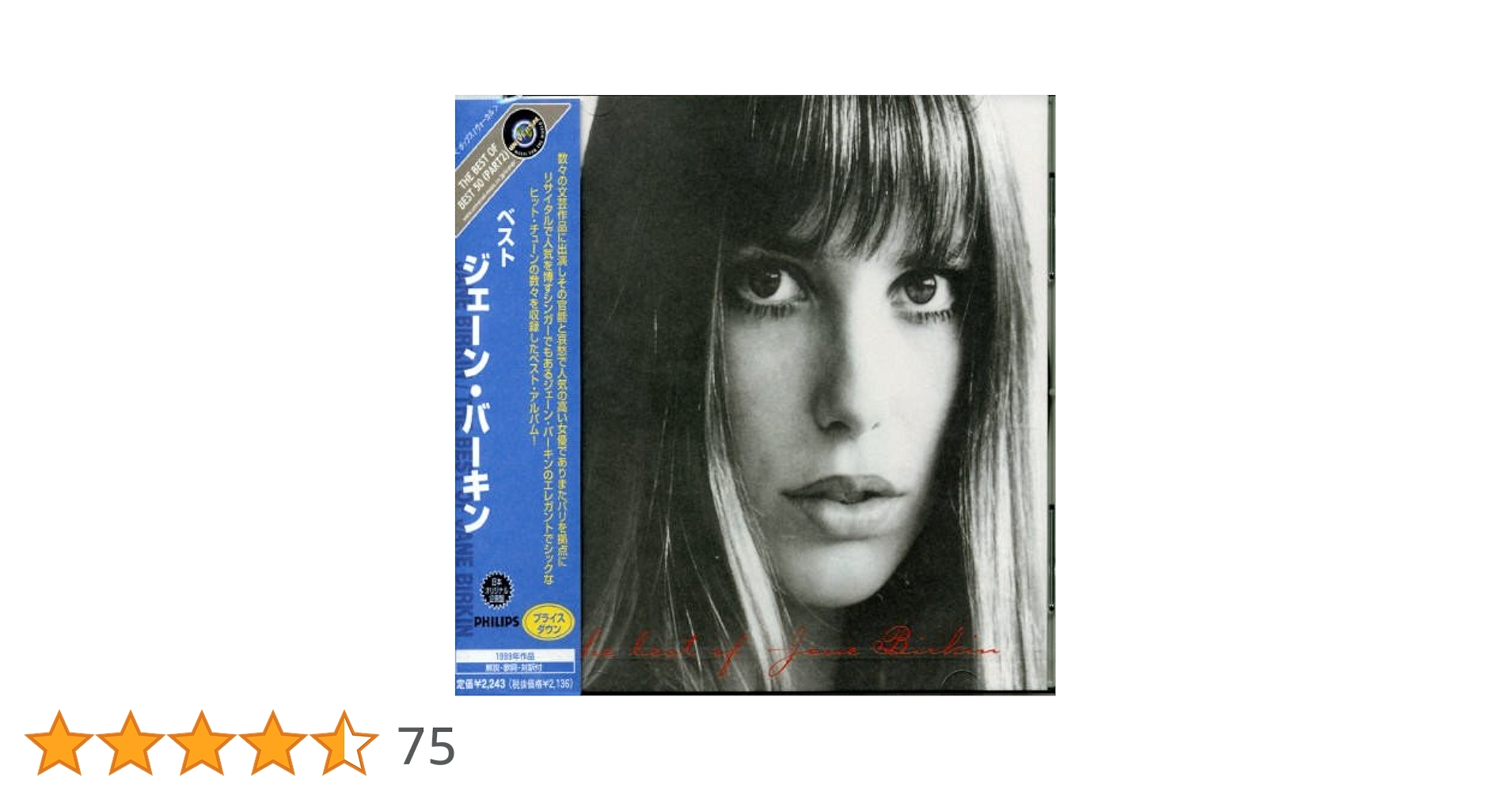 ジェーン・バーキン　レアなベスト盤 Amazon.co.jp: ジェーン・バーキン ベスト: ミュージック