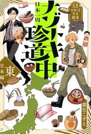 地政学ボーイズ ~国がサラリーマンになって働く会社~ 7 (7) (ヤング