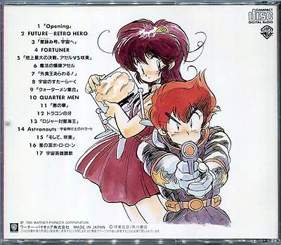 Amazon.co.jp: CD[伊東岳彦 原作□宇宙英雄物語□イメージアルバム