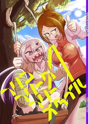 『フリコフリークフリースタイル』