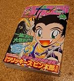釣レア 2000年12号 平成12年ツリッキーズピン太郎新連載表紙巻頭カラ-号 センターカラーストーンオーシャン