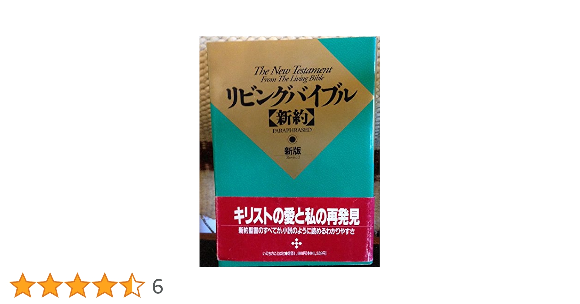 リビングバイブル 英和対照 新約〈旧約抜粋付〉 / いのちのことば社 31C8SHBiHCL._AC_SY200_QL15_.jpg