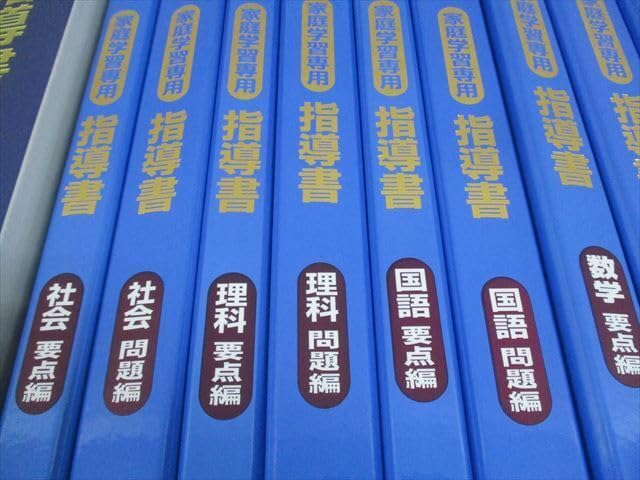 家庭学習専用 【指導書】 国語、英語、数学 家庭学習専用 【指導書】 国語、英語、数学 【公式通販】
