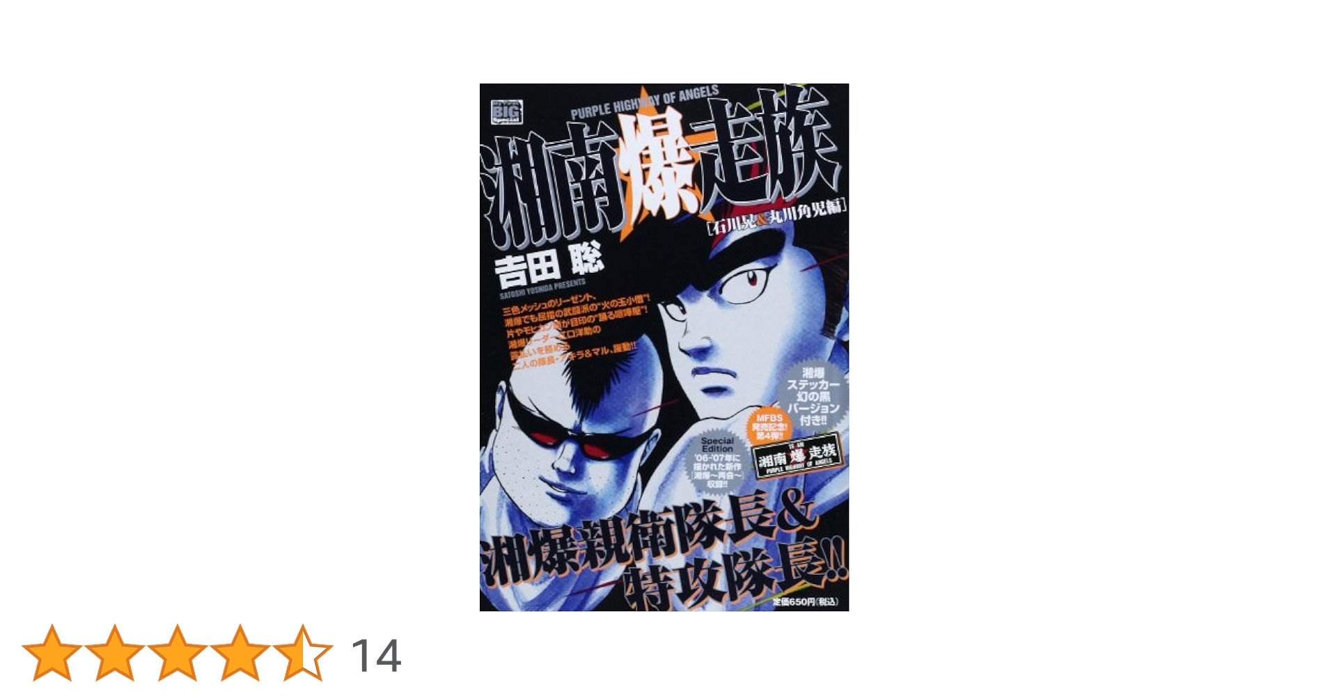 Amazon.co.jp: 湘南爆走族 石川晃&丸川角児編 (My First Big