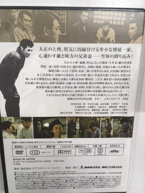 Amazon.co.jp: やくざ62 続兄弟仁義 シリーズ第2作 東映任侠映画 山下