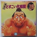 FCファミコン JALECO寺尾のどすこい大相撲