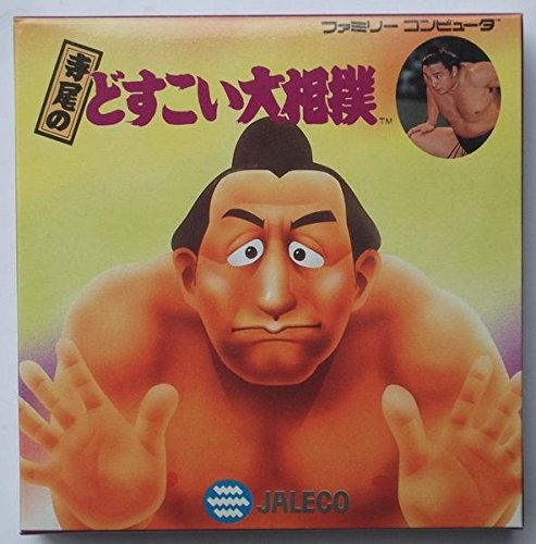 寺尾のどすこい大相撲 ファミリーコンピュータ Amazon.co.jp: FCファミコン JALECO寺尾のどすこい大相撲 : ゲーム