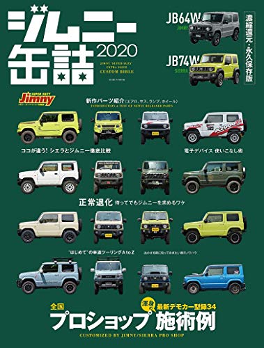 スマホ 無料電子書籍 ジムニー缶詰2020 バイ
