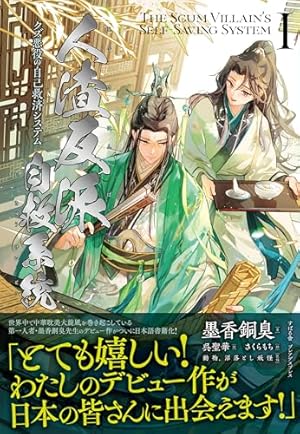 フルカラー】漫画「天官賜福」日本語翻訳版 第1巻 | 墨香銅臭