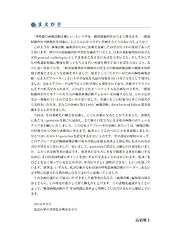 ビギナーのための胸部画像診断 Q&Aアプローチ | 髙橋 雅士 |本