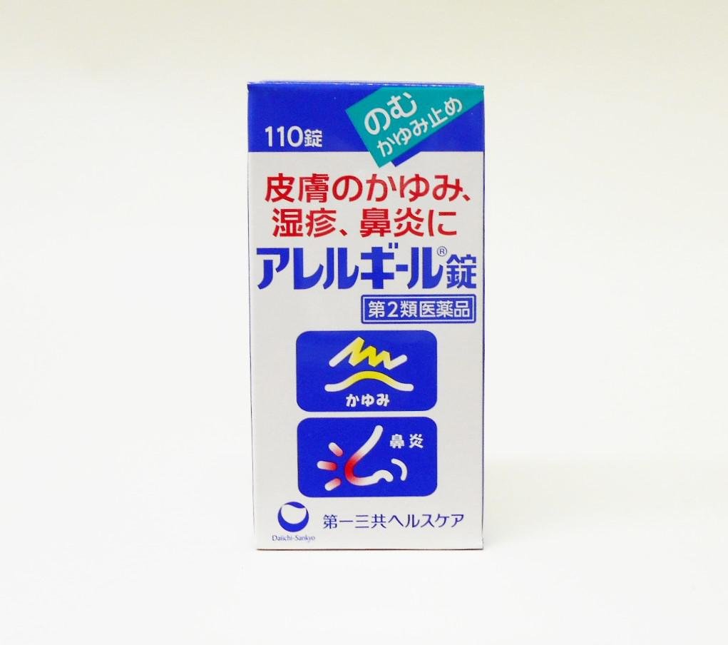 Amazon | 【第2類医薬品】アレルギール錠 110錠 ×2 | アレルギー