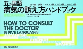 Paperback How to Consult the Doctor in Five Languages, (J, E, F, G, Sp) Book