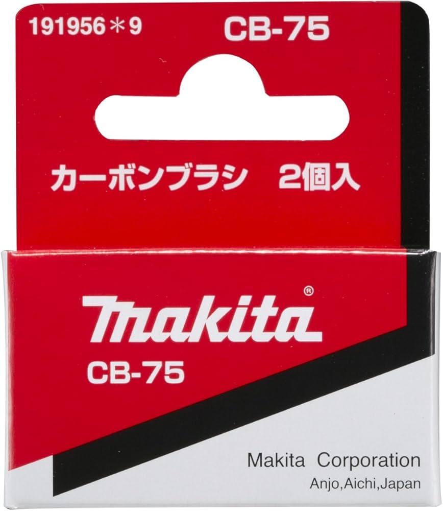 Amazon | マキタ(Makita) カーボンブラシ CB-75 191956-9 | ブラシ