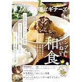 ＮＨＫ きょうの料理 ビギナーズ 2025年 11月号 ［雑誌］ (ＮＨＫテキスト)