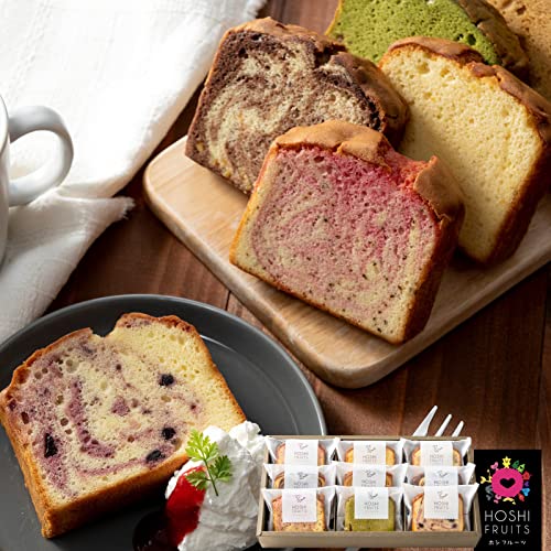 「ホシフルーツ(HOSHI FRUITS)」果実のしっとりパウンドケーキ(9個)