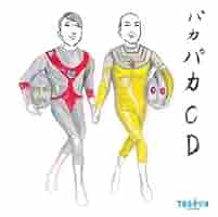 宮川賢のパカパカ行進曲!! 8枚セット Amazon.co.jp: 宮川賢の