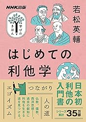 心とからだの健康学入門 からだとこころの健康学 NHK出版 学びのきほん | 稲葉 俊郎