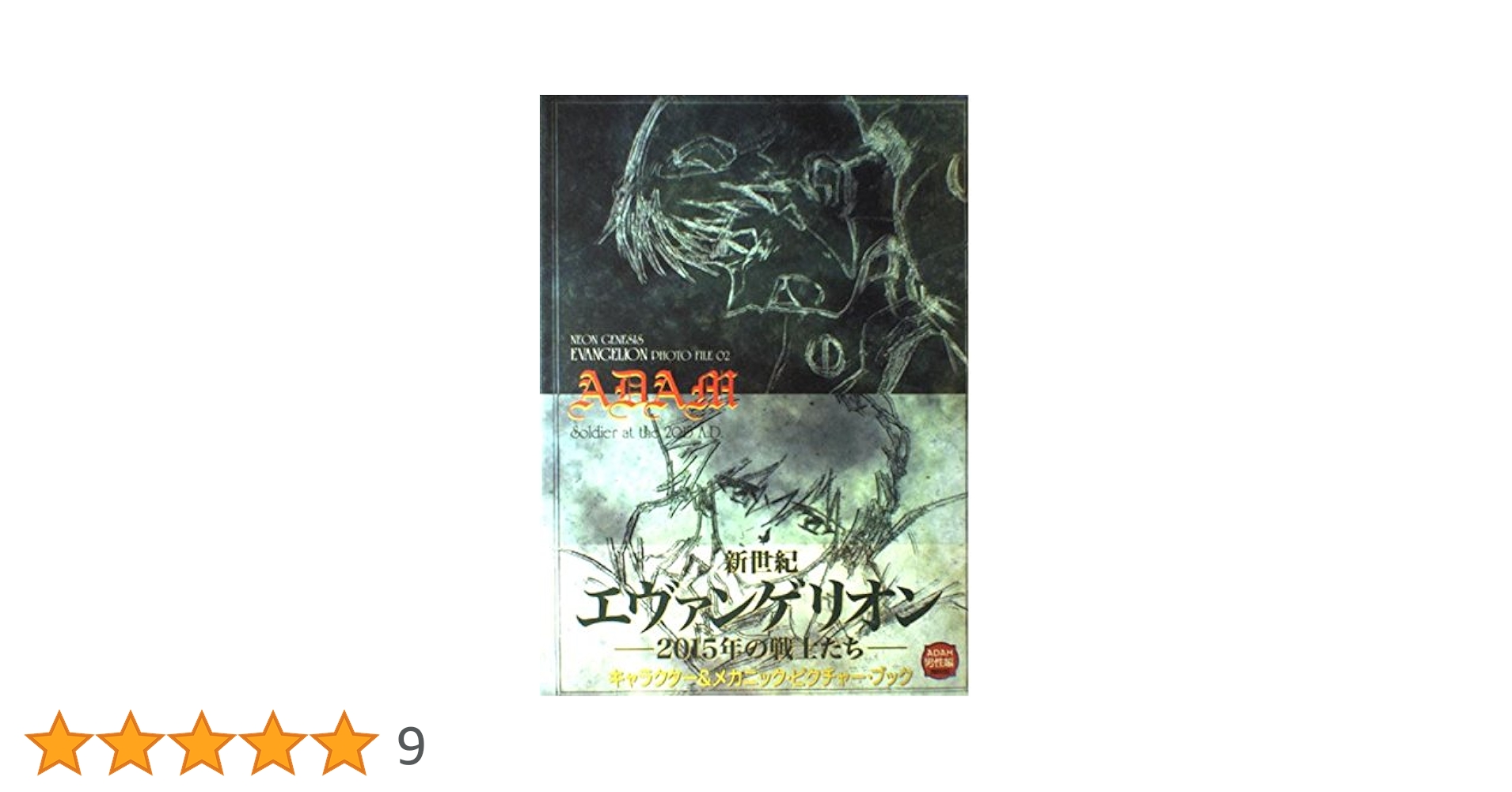 新世紀エヴァンゲリオンPHOTO FILE 2 |本 | 通販 | Amazon