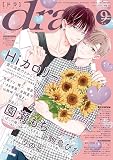 ｄｒａｐ（ドラ）2025年9月号