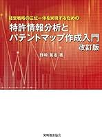 Amazon.co.jp: パテントマップ: 本