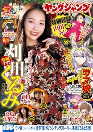 Amazon.co.jp: 週刊ヤングジャンプ増刊「ヤングジャンプヒロイン3