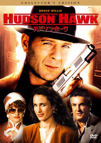 Amazon.co.jp: ハドソン・ホーク コレクターズ・エディション [DVD 