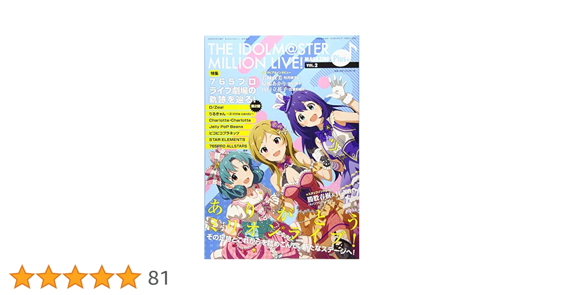THE IDOLM@STER MILLION LIVE! MAGAZINE Plus+ vol.2 |本 | 通販