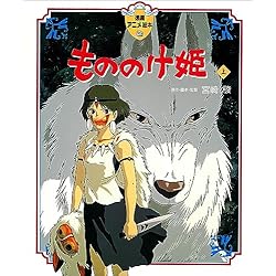 もののけ姫 514Z6Y3TYXL._AC_SS250_.jpg