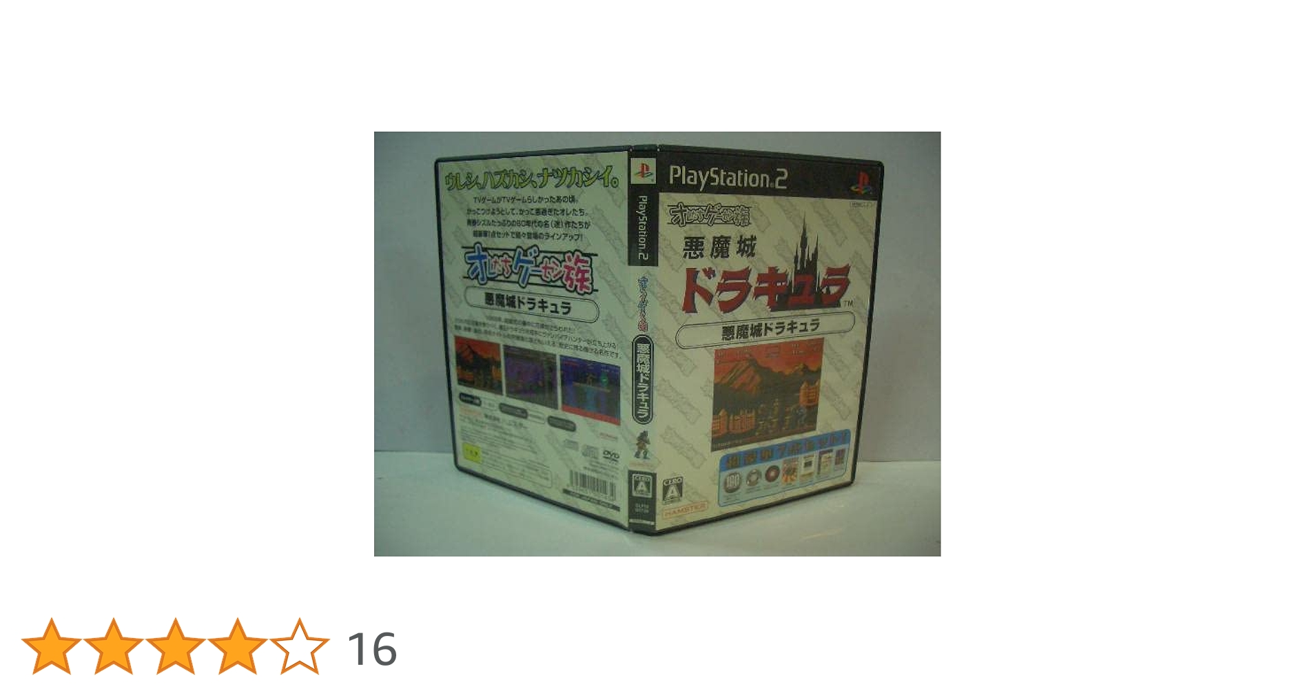 Amazon | オレたちゲーセン族 悪魔城ドラキュラ | ゲーム