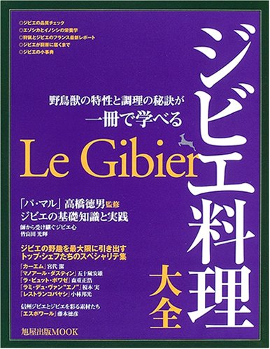 ジビエ料理の本2冊ドイツ語