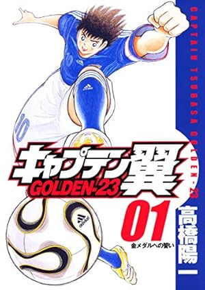 キャプテン翼ROAD TO 2002 2 (ヤングジャンプコミックス) | 高橋 陽一